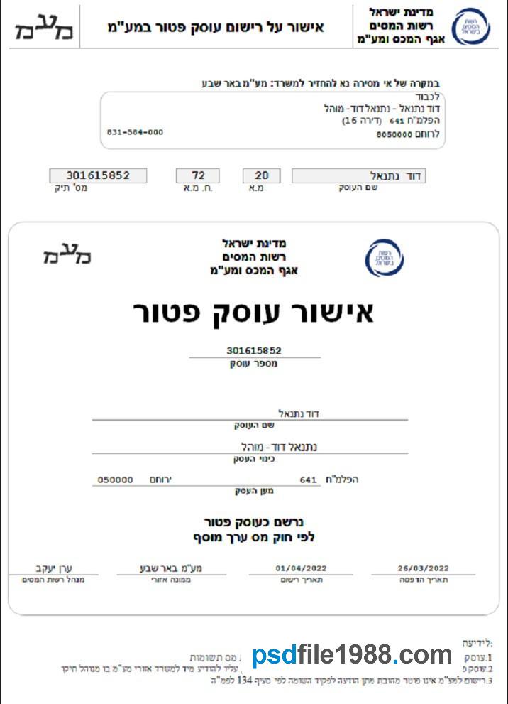 Israel Tax Authority Dealer Approval